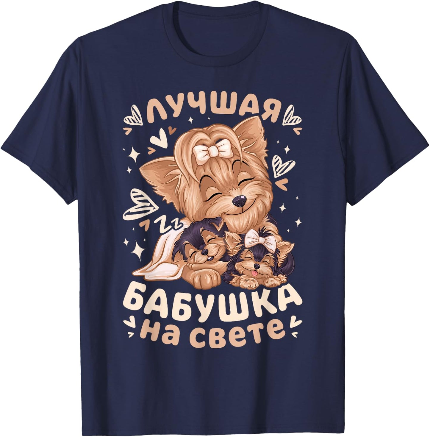 Best Grandma in the World Yorkshire Terrier Dogs, in Russian T-Shirt - T-Shirt | Navy