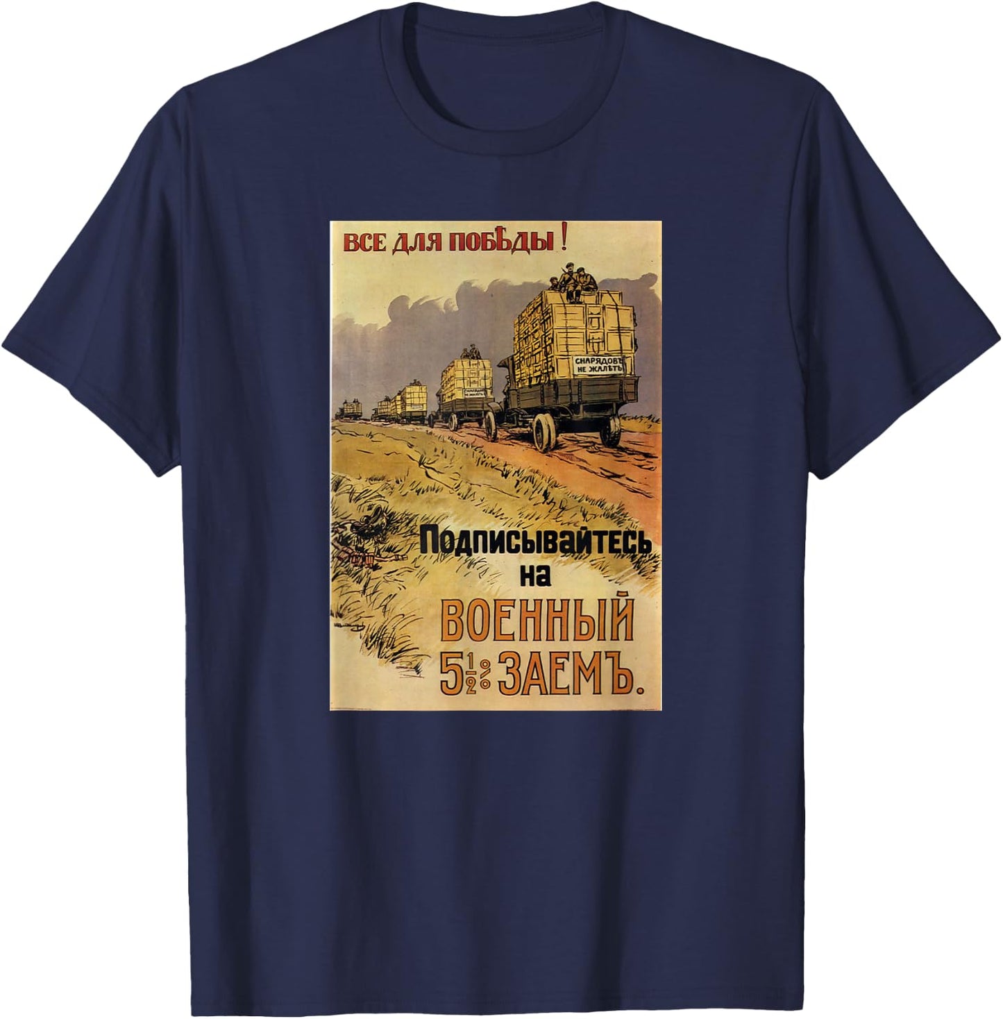 Russian WWI loan SOVI8 Vintage Propaganda. T-Shirt - T-Shirt | Navy