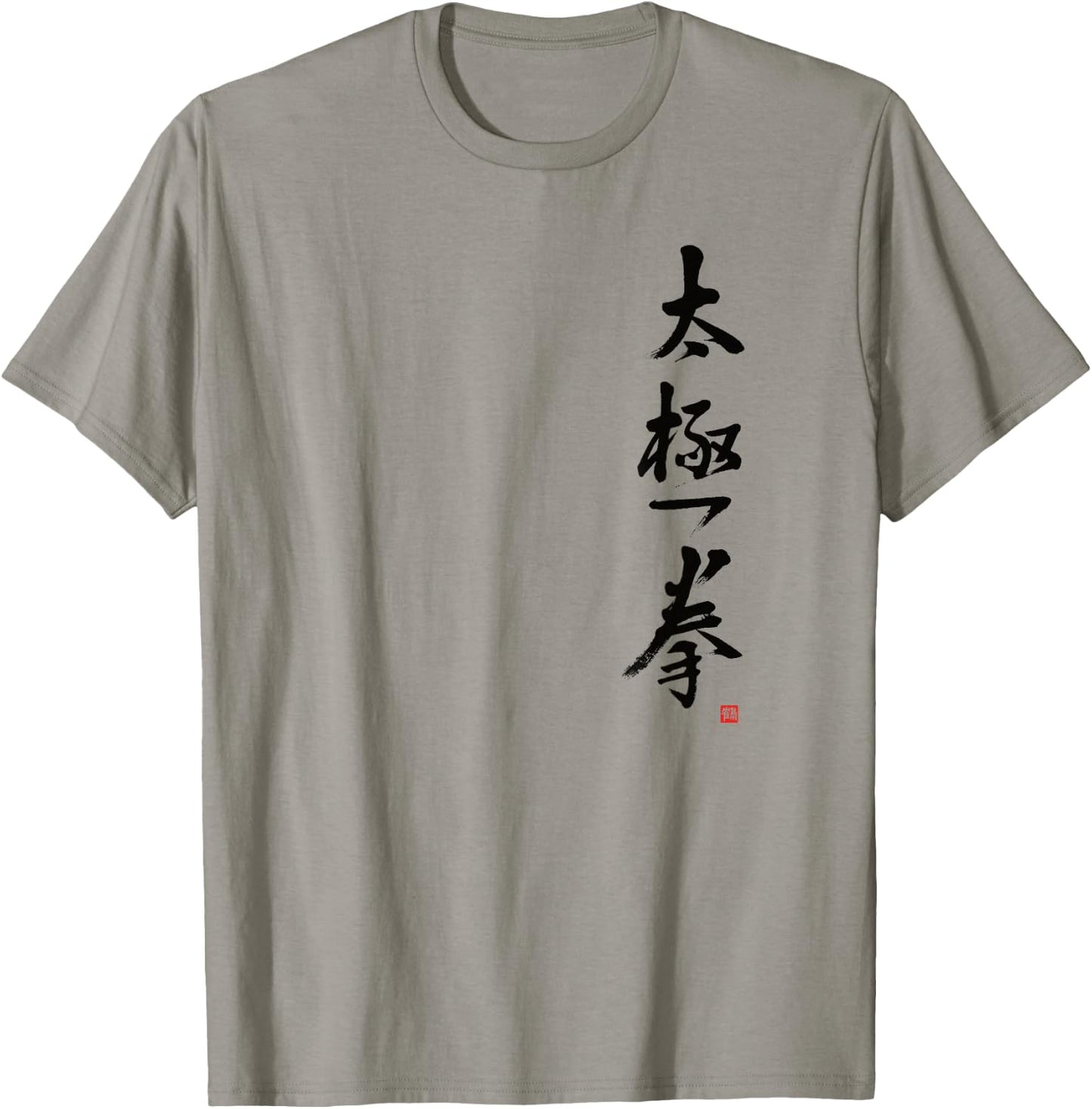 Chinese Calligraphy Tai Chi Chuan Hand Brushed , grey, S T-Shirt - T-Shirt | Sand