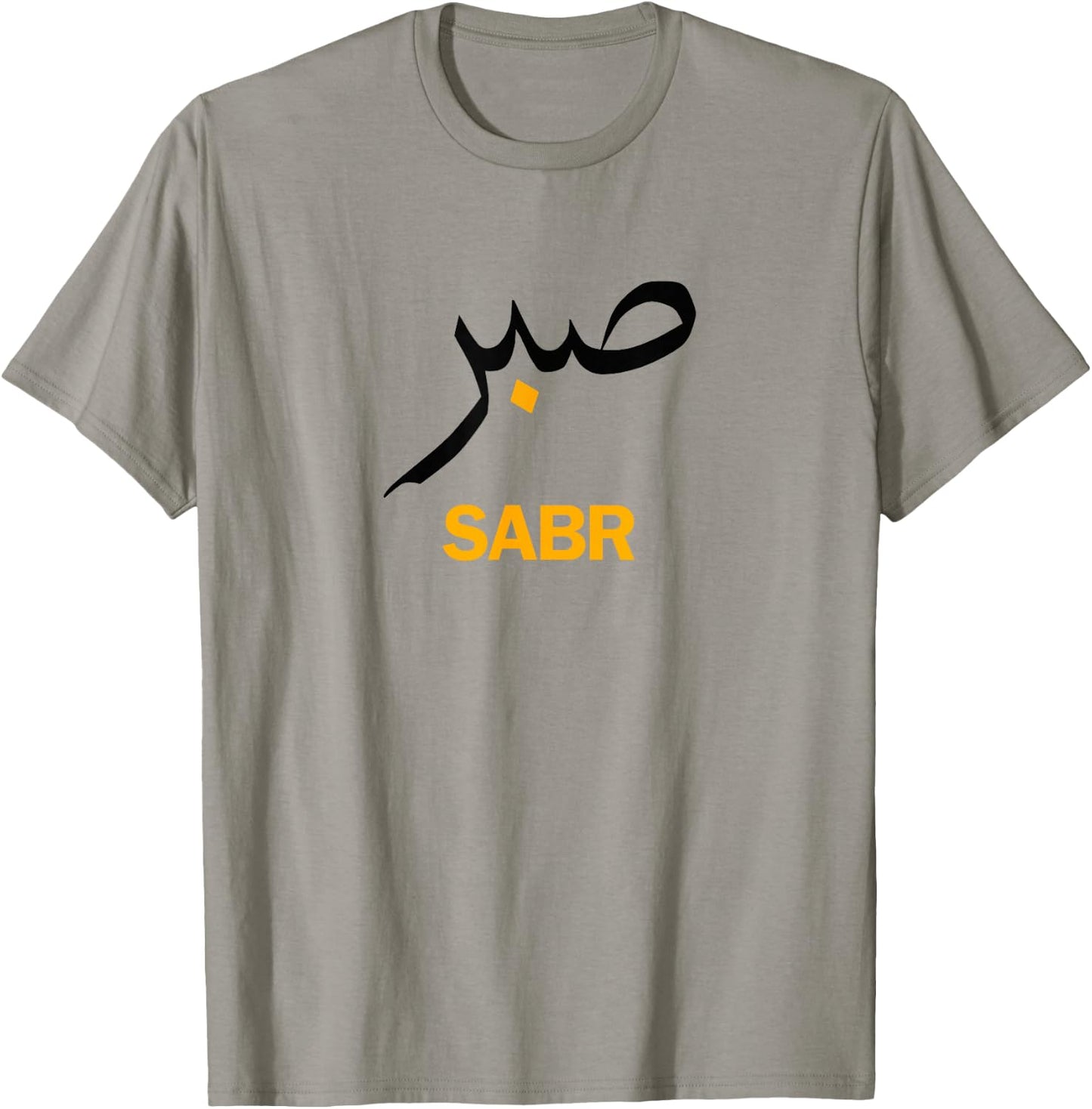 Sabr Sabar Patience Muslim Outfit Men Women Kids T-Shirt - T-Shirt | Sand