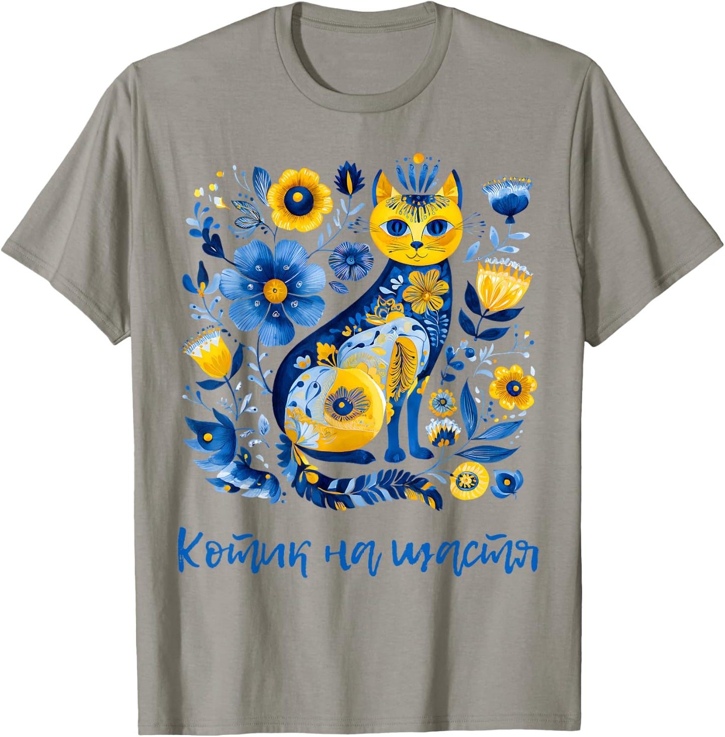 Kitty for Luck Ukrainian Cat Floral Ukraine Flag Vyshyvanka T-Shirt - T-Shirt | Sand