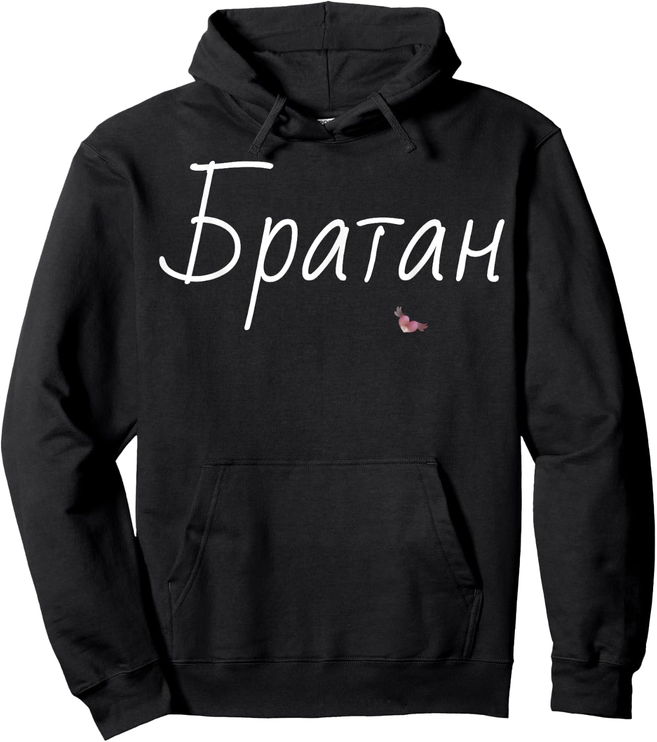Bratan Best Brother Shirt Funny Fathers Day Gift Russian Bro Hoodie - Hoodie | Black