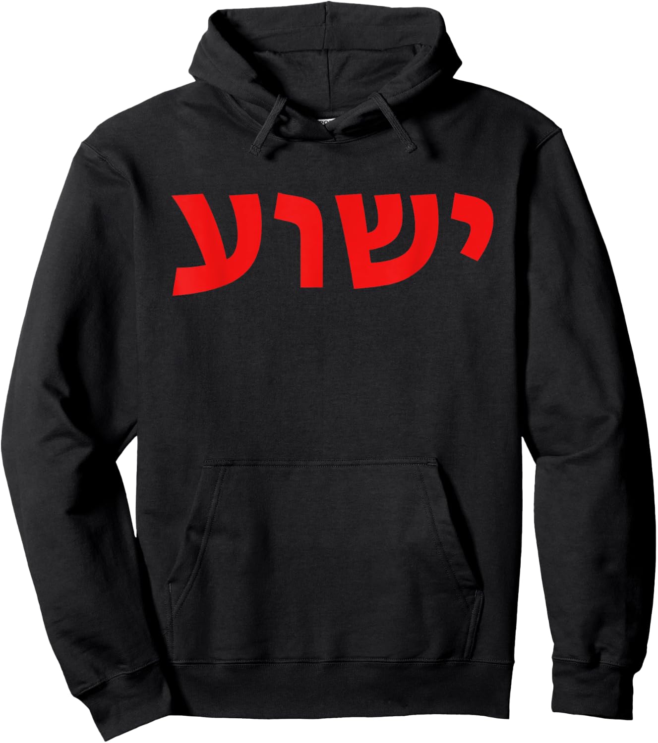 Yeshua - Hebrew Name of Jesus - Christian Messianic Jew Hoodie - Hoodie | Black