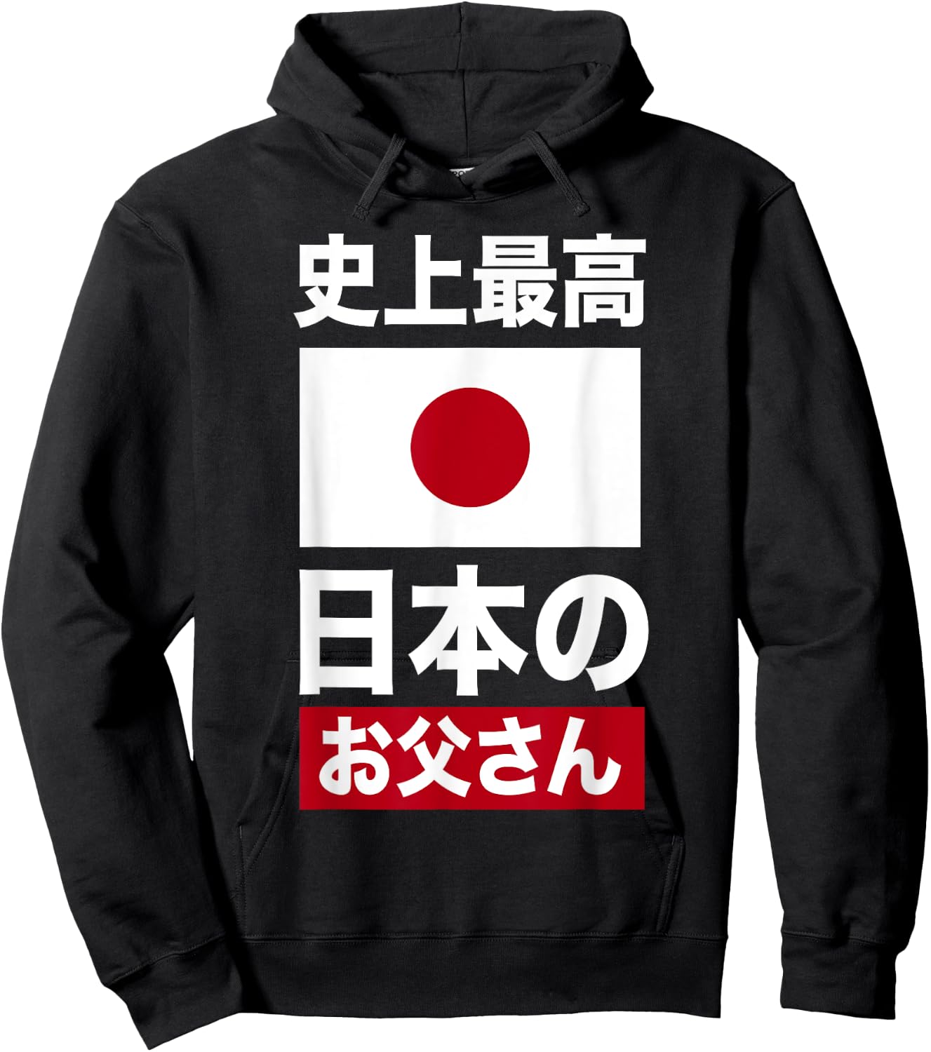 Les meilleurs vêtements japonais de tous les temps pour la fête des pères Hoodie - Hoodie | Black