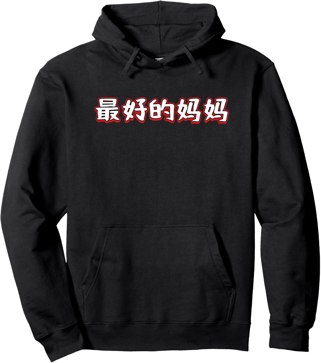 Best Mom In Mandarin Chinese Character Hoodie - Hoodie | Black