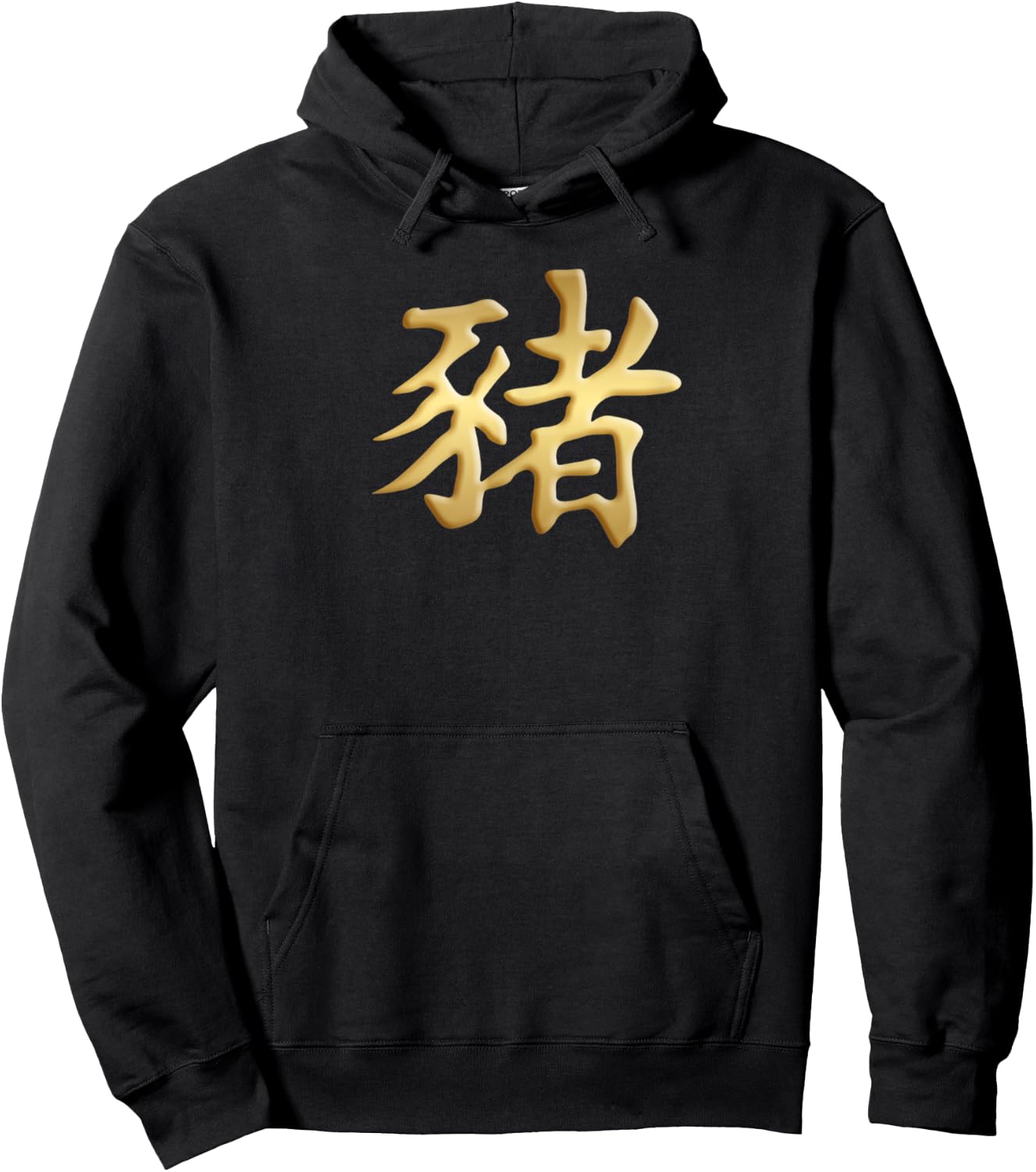 Chinese Zodiac Year Of The Pig Written In Kanji Character Hoodie - Hoodie | Black