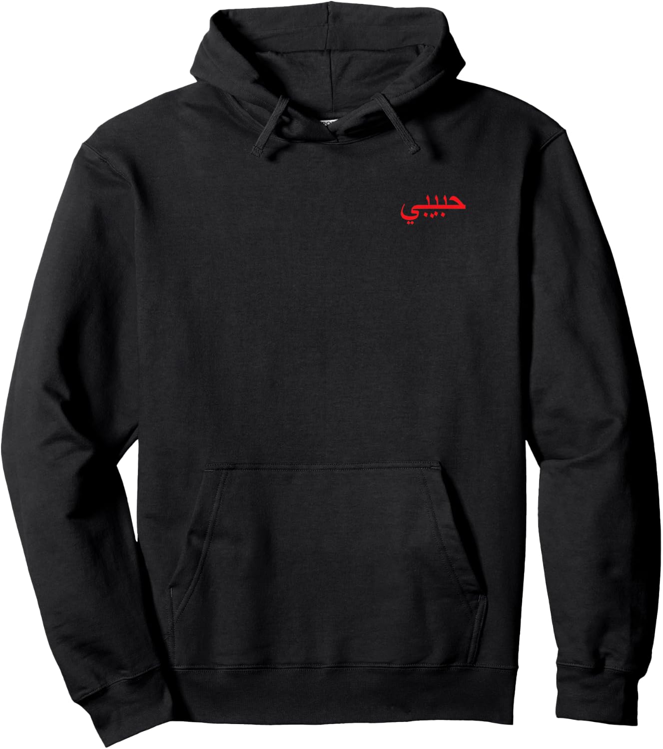 Habibi in Arabic Script, Treasure on Arabic Habibi Hoodie - Hoodie | Black