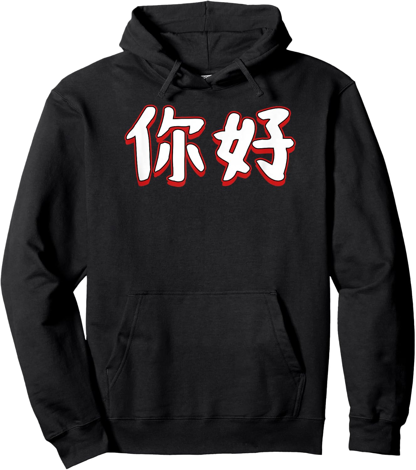 Hello Ni Hao In Mandarin Chinese Character Hoodie - Hoodie | Black