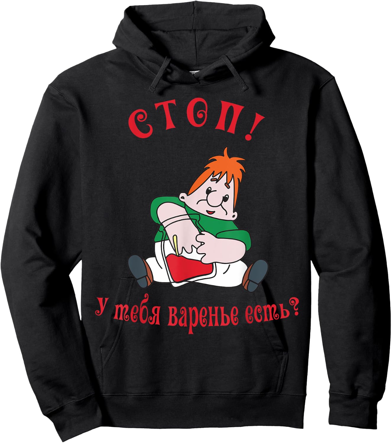 "Stop! Varenje est?" Funny Russian Cartoon Hoodie - Hoodie | Black