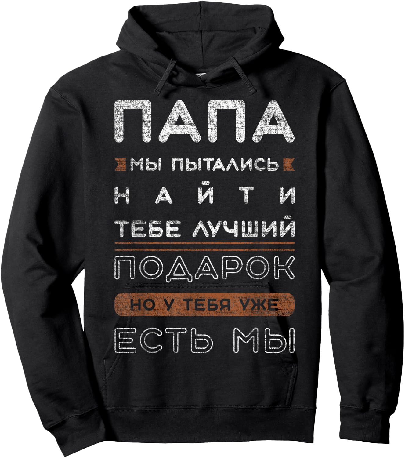 Funny Slogan in Russian for Dad , black Hoodie - Hoodie | Black