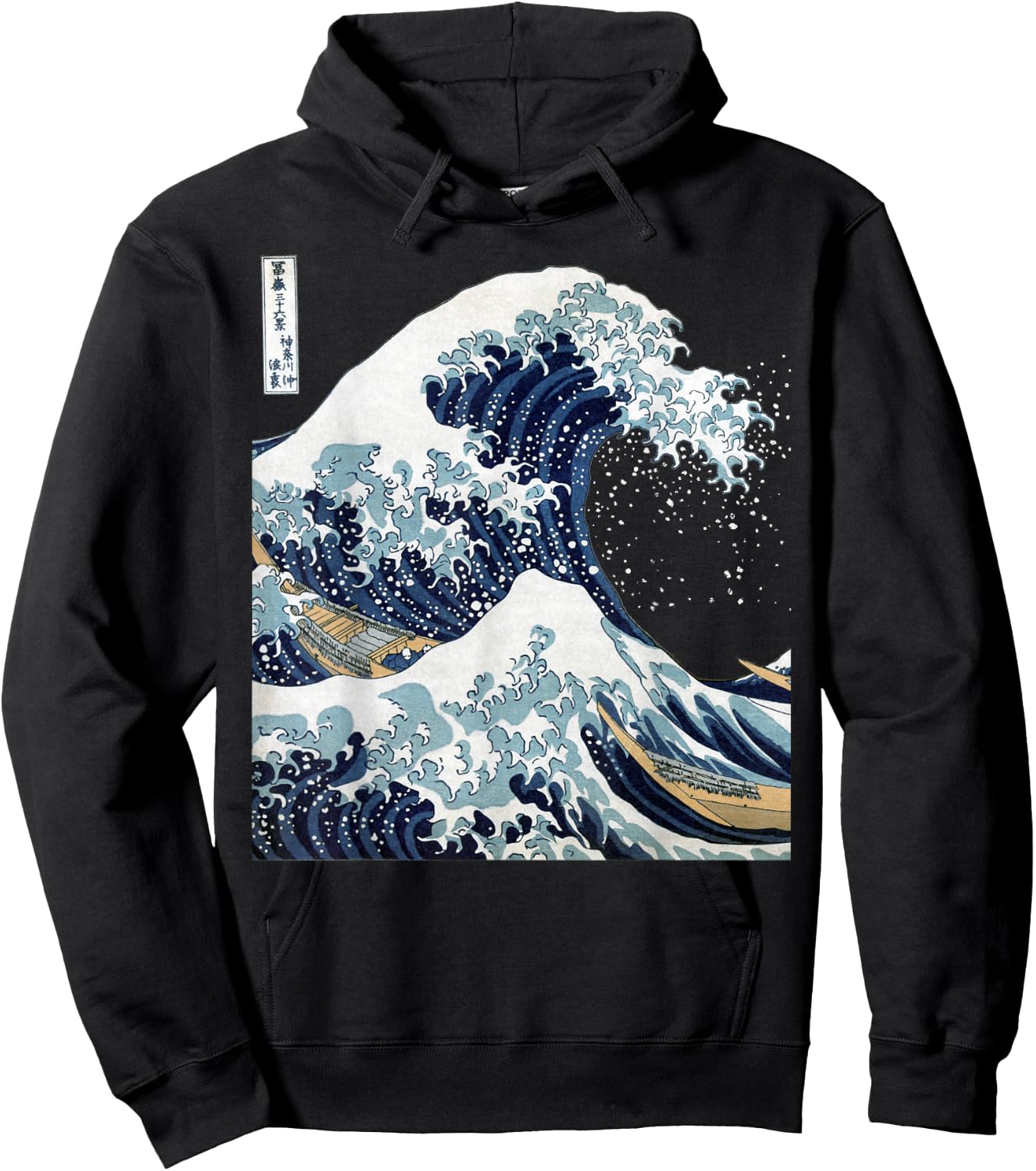 Big Wave Hokusai Famous Japanese Art , Black, S Hoodie - Hoodie | Black