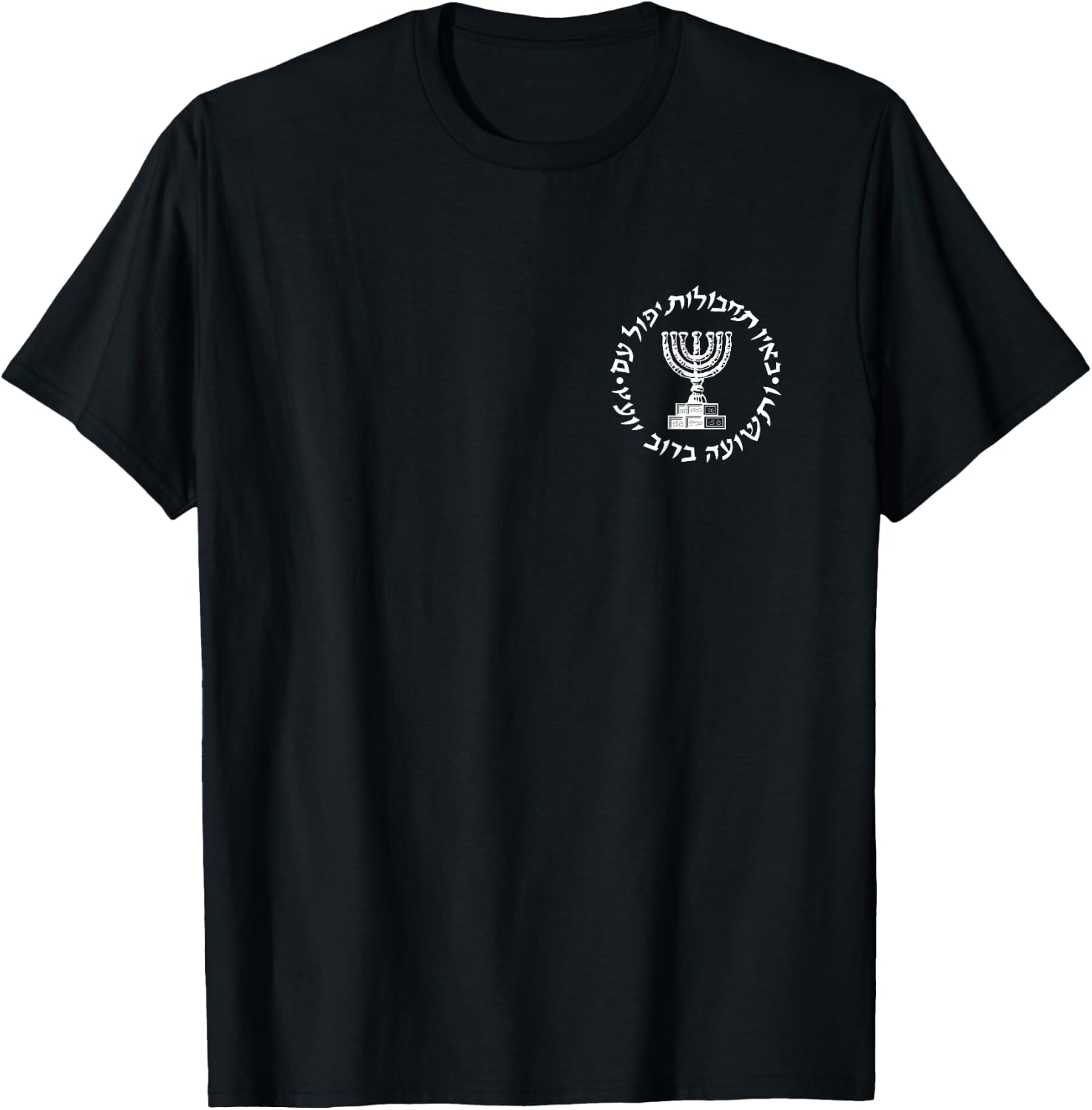 Mossad For Fun IDF Israel Secret Service Military T-Shirt - T-Shirt | Black