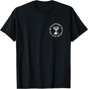 Mossad For Fun IDF Israel Secret Service Military T-Shirt - T-Shirt | Black