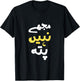 I Don't Know In Urdu Pakistani Indian Funny T-Shirt - T-Shirt | Black