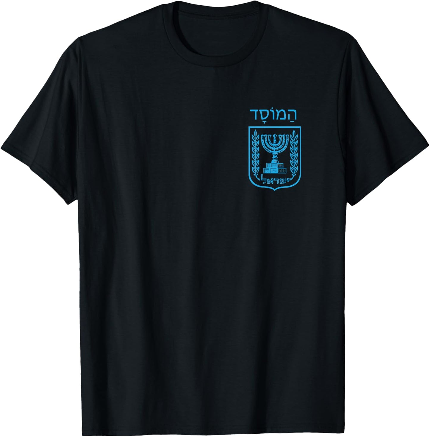 Mossad For Fun IDF Israel Secret Service Military T-Shirt - T-Shirt | Black