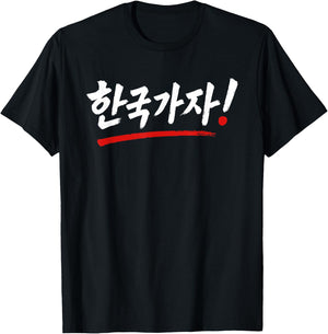 Let's Go to Korea!" Funny Words from Korean Hangul T-Shirt - T-Shirt | Black