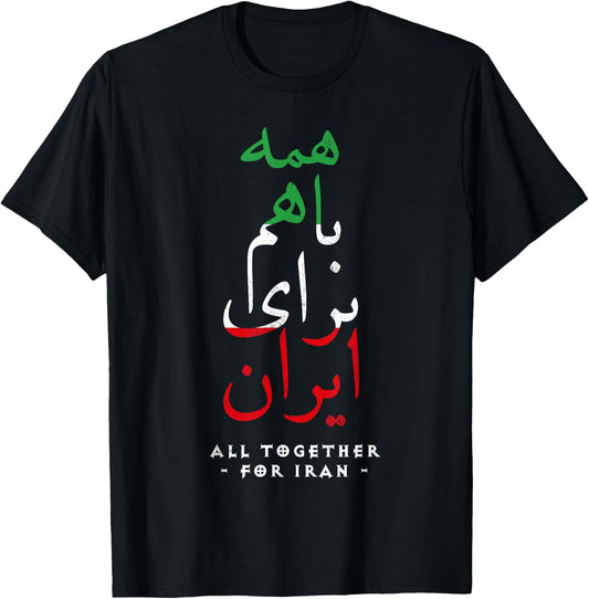 Iran Flag All Together for Iran Farsi Calligraphy Free Iran , black T-Shirt - T-Shirt | Black