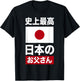 Les meilleurs vêtements japonais de tous les temps pour la fête des pères T-Shirt - T-Shirt | Black