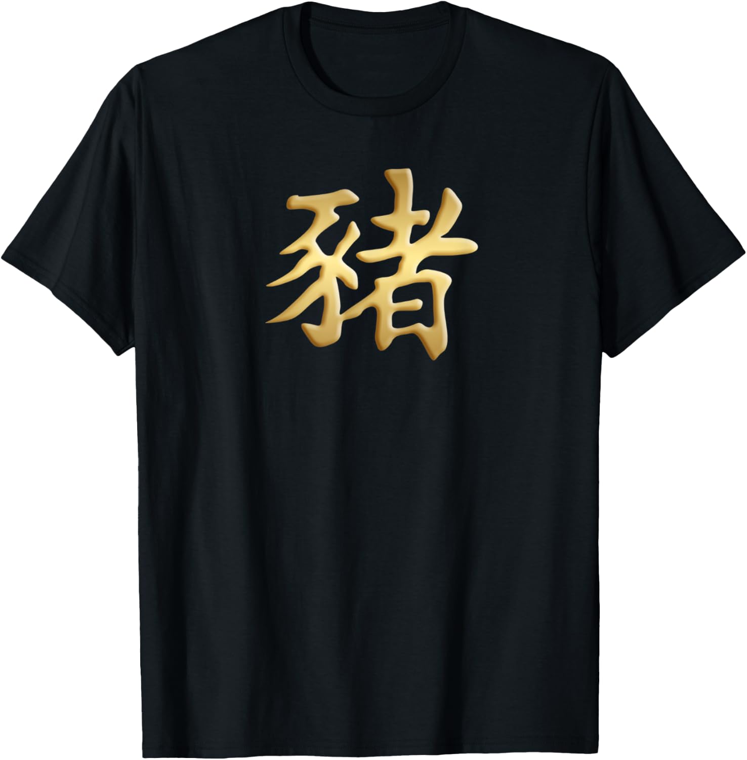Chinese Zodiac Year Of The Pig Written In Kanji Character T-Shirt - T-Shirt | Black