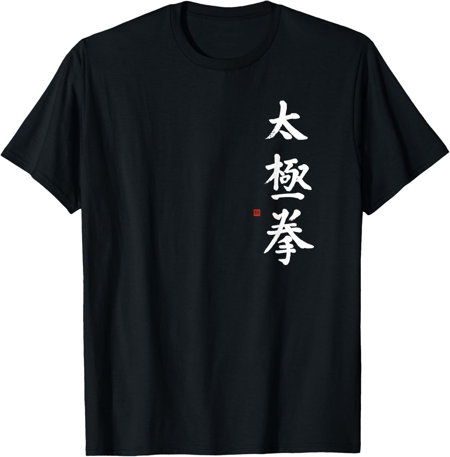 Tai Chi Bright Chinese Tai Chi Chuan Kalligraphie Qi Gong Art T-Shirt - T-Shirt | Black