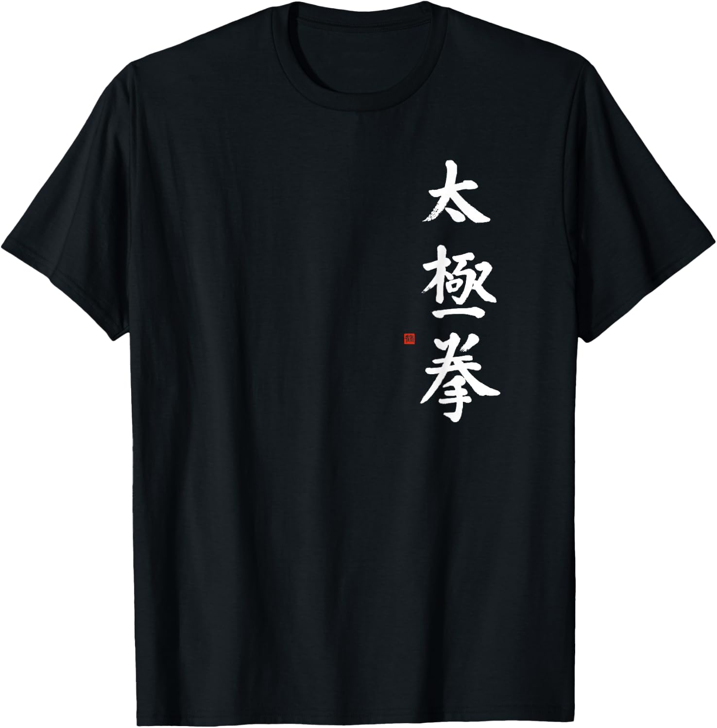 Tai Chi Bright Chinese Tai Chi Chuan Kalligraphie Qi Gong Art T-Shirt - T-Shirt | Black
