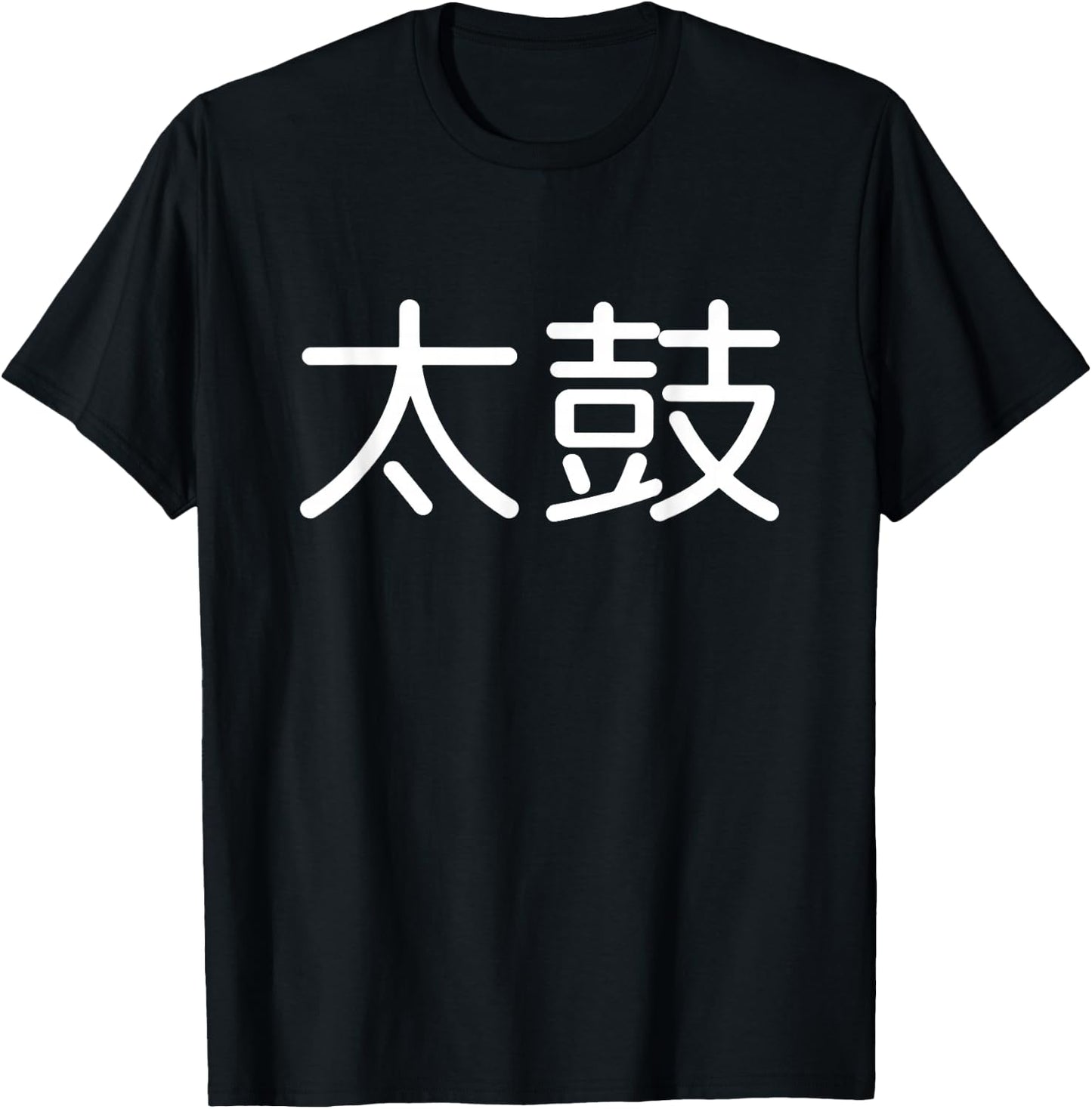 Taiko Trommel Schlagzeuger Japanisch T-Shirt - T-Shirt | Black
