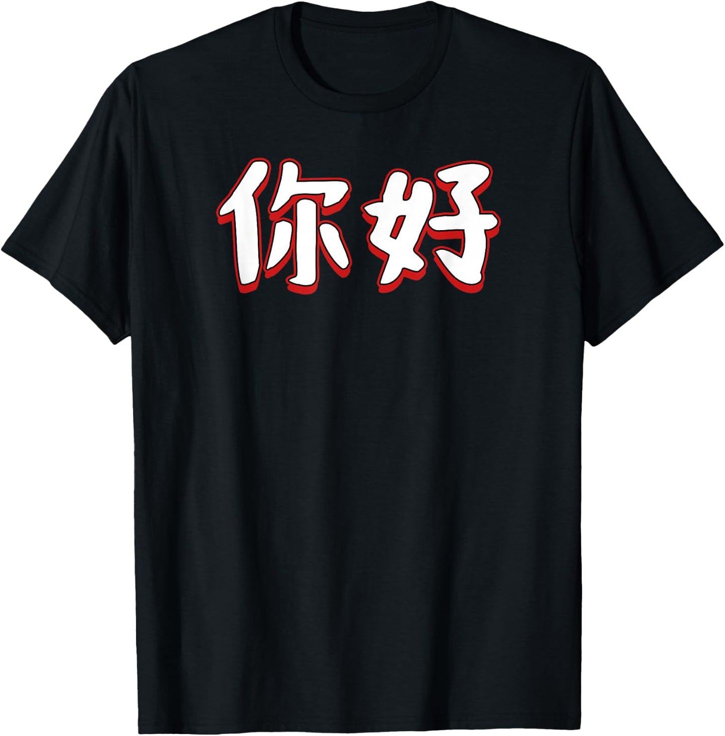 Hello Ni Hao In Mandarin Chinese Character T-Shirt - T-Shirt | Black