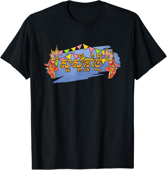 Cambodia Cambodian New Year Khmer Choul Chnam Thmey T-Shirt - T-Shirt | Black