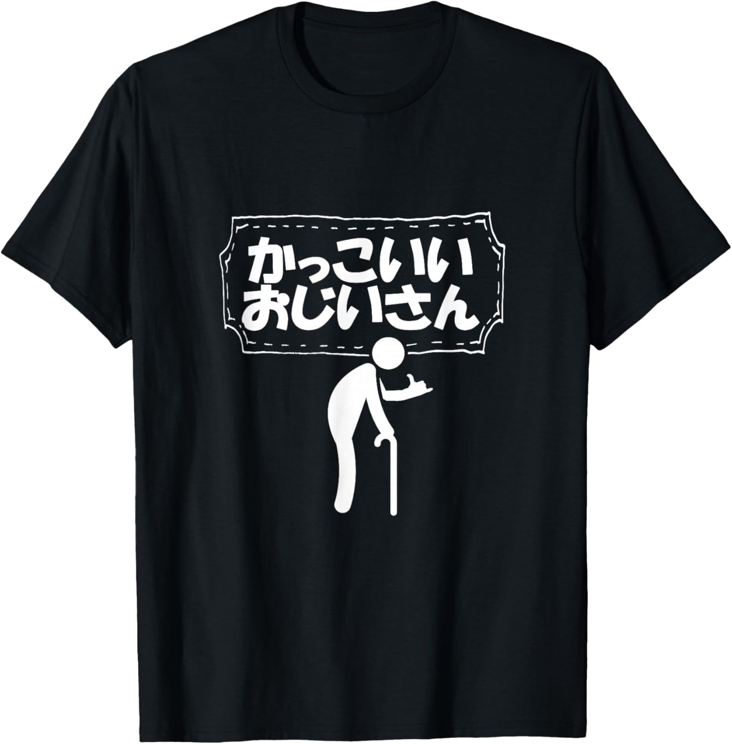 Kakkoii Ojiisan Cool Old Man in Japanese T-Shirt - T-Shirt | Black