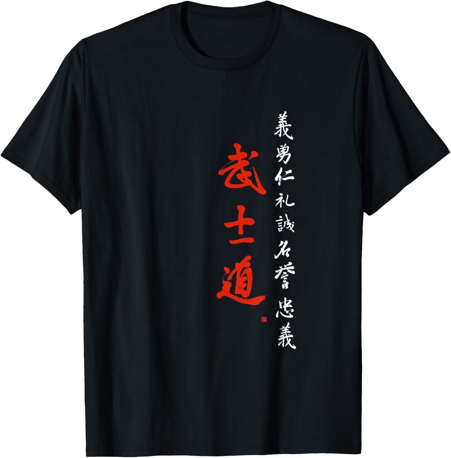 Bushido Code Shirt with Samurai Code Brush Calligraphy T-Shirt - T-Shirt | Black