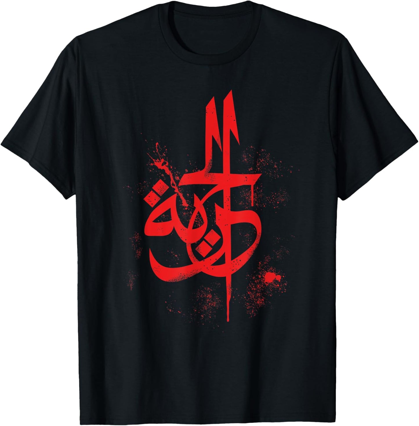 Freedom - Al horiya - Arabic Calligraphy Art T-Shirt - T-Shirt | Black