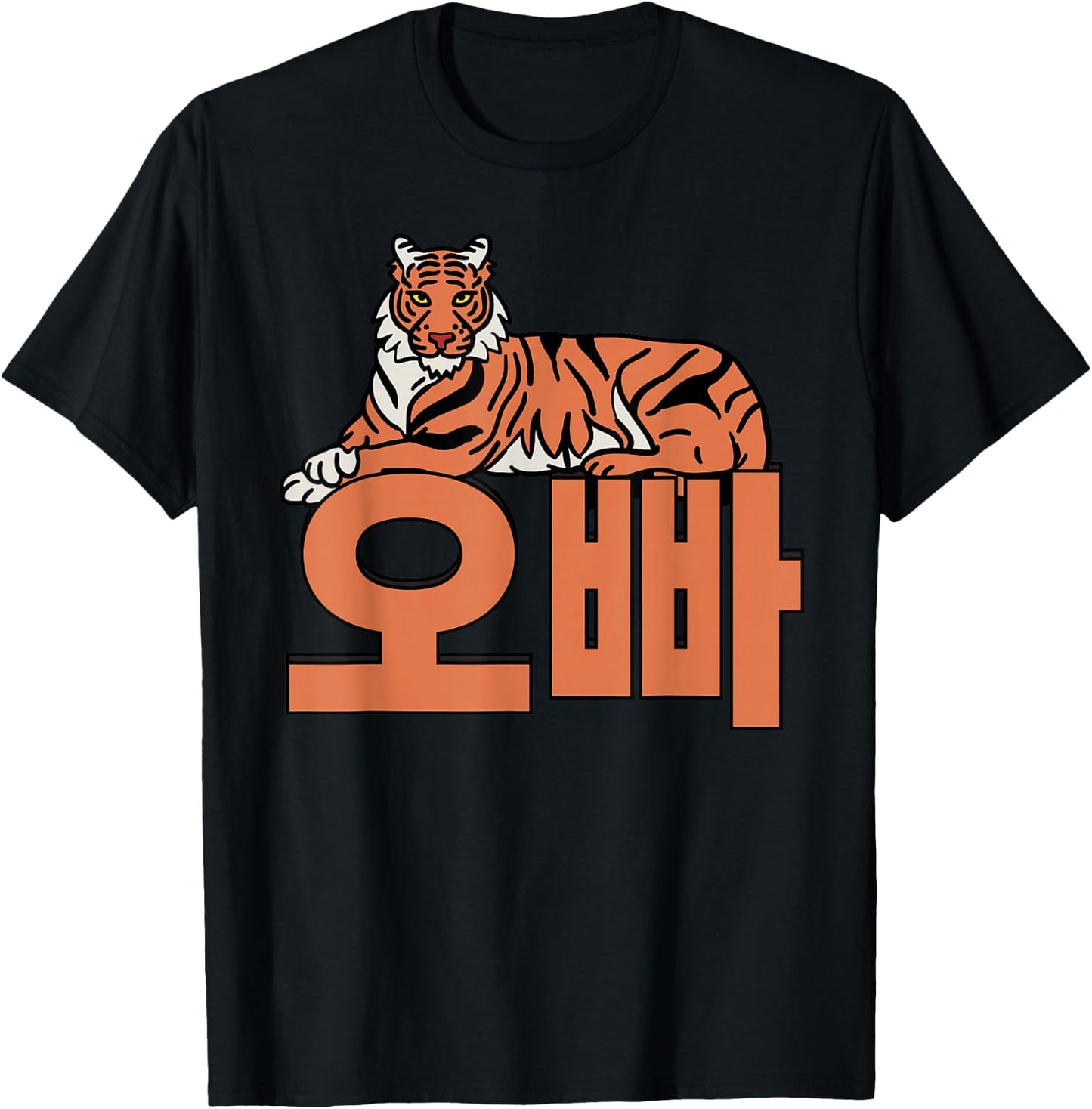 Op-pa Big Brother Korean Sign Hangul Writing Korea T-Shirt - T-Shirt | Black