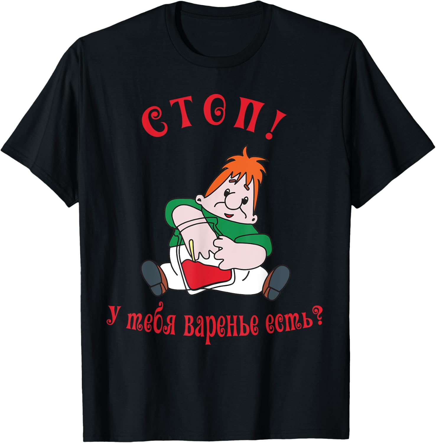 "Stop! Varenje est?" Funny Russian Cartoon T-Shirt - T-Shirt | Black