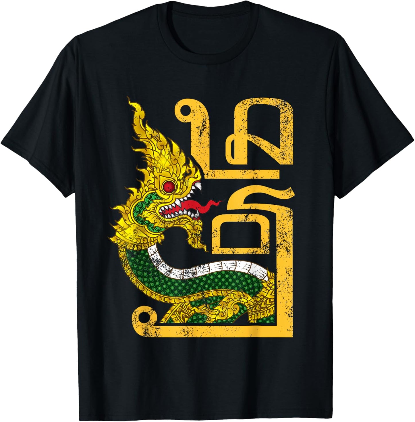 Laos Phaya Naga, Laotian Naga Payanak Sea Dragon T-Shirt - T-Shirt | Black