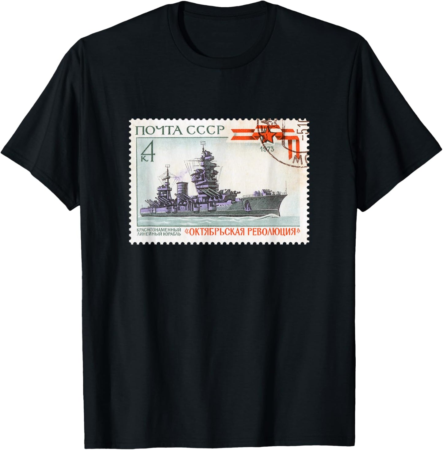 October Revolution Postmark SOVI8 Vintage Propaganda. T-Shirt - T-Shirt | Black