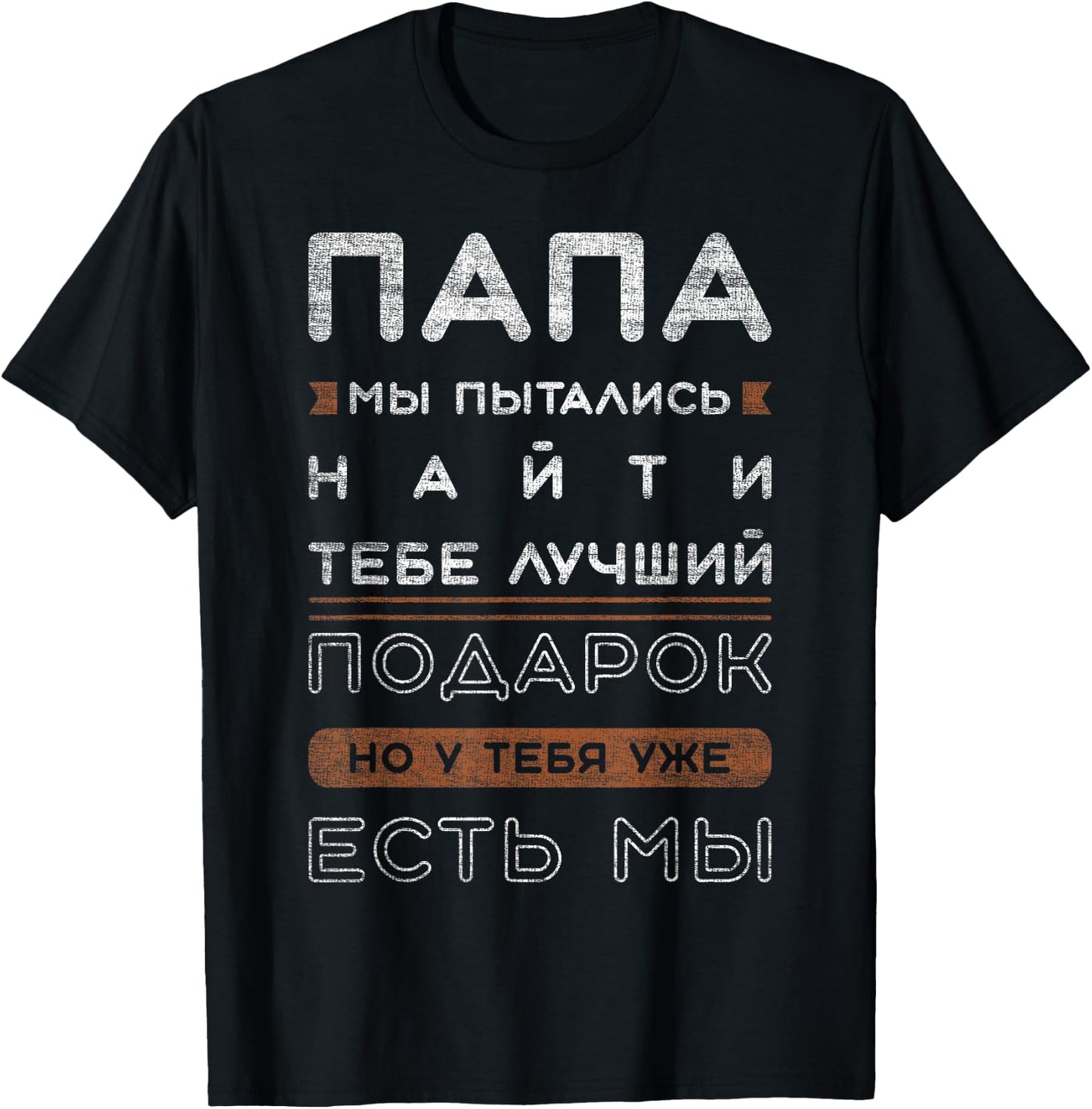 Funny Slogan in Russian for Dad , black T-Shirt - T-Shirt | Black