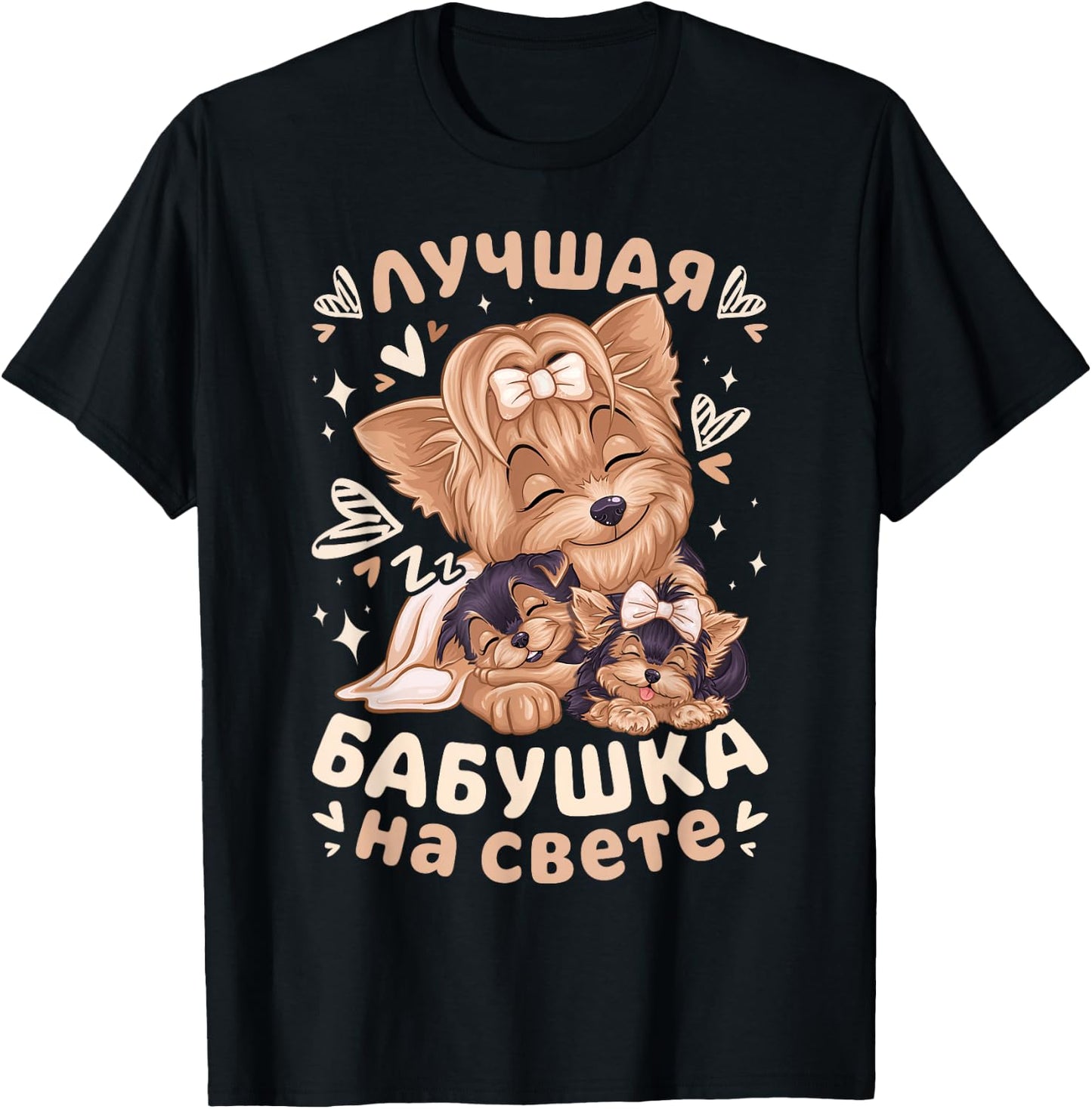 Best Grandma in the World Yorkshire Terrier Dogs, in Russian T-Shirt - T-Shirt | Black