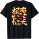 On Back | Year Of The Snake 2025 Graffiti Chinese New Year T-Shirt - T-Shirt | Black