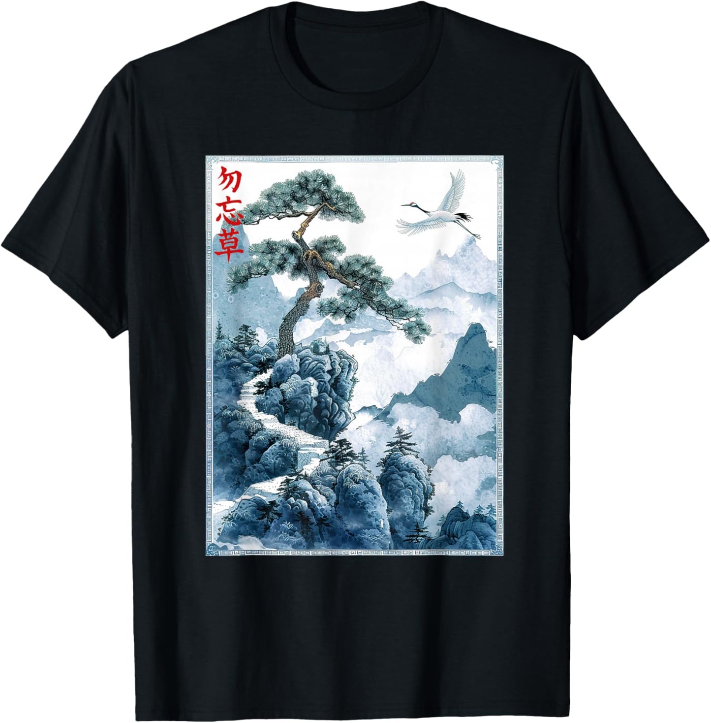 Japanese Woodcut Art Cranes and Pine Japanese Kanji , black T-Shirt - T-Shirt | Black